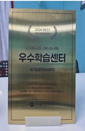 리드앤톡 2026 우수학습센터 상패